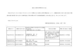 平成26年4月1日から平成27年3月31日までの期間における選挙人