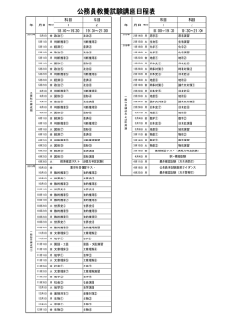公務員教養試験講座日程表