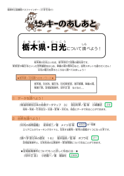 栃木県 ・日光 - 綾瀬市立図書館
