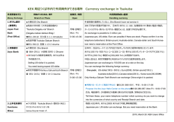 KEK 周辺つくば市内で外貨両外ができる場所 Currency exchange in