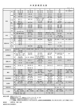 外来診療担当表