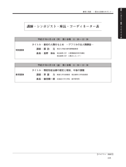 特別プログラム - 第25回特定非営利活動法人日本顎変形症学会総会