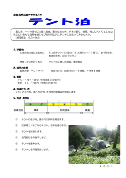 少年自然の家でできること
