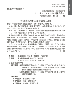 第61回定時株主総会招集ご通知