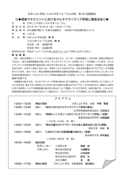 詳細資料 - 日本LCA学会