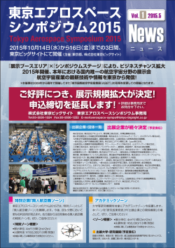 東京エアロスペースシンポジウム2015 News Vol.1