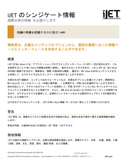 iJET のシンジケート情報