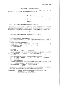 開示対象個人情報開示請求書 - 株式会社Chapter11
