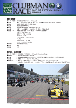 2015鈴鹿クラブマンレース第3戦 （PDF 1158KB）