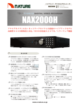NAX2000Hカタログ