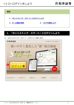 ＜1-2＞ログインをしよう