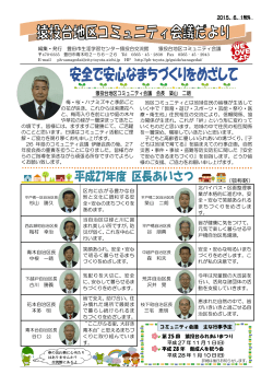 館報「猿投台」号外 平成27年6月1日発行