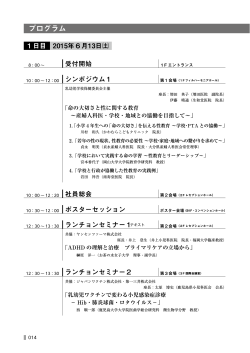 プログラム - 第26回日本小児科医会総会フォーラム