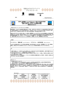 「信長公450プロジェクト」プレスリリース