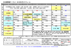 日本海間瀬サーキット 2015年5月スケジュール