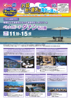 ベトナムビーチ編 - HIS | 営業所案内