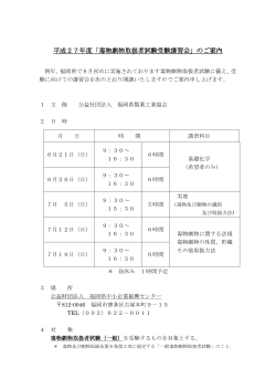 申込書 - 福岡県製薬工業協会