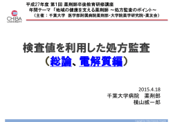 薬剤師卒後教育研修講座(4/18開催)の資料