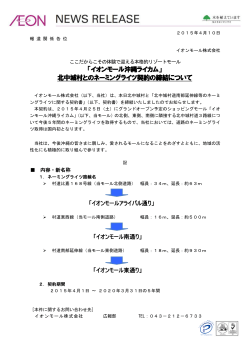 北中城村とのネーミングライツ契約の締結について