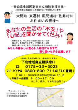 大間町・東通村・風間浦村・佐井村に お住まいの皆様へ
