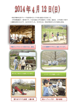 明光学園の信者グループは佐賀のどんぐり村に遠足に行きました
