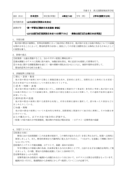 日本史B - 新潟県立国際情報高等学校