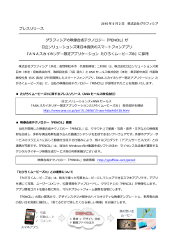 プレスリリース - 株式会社グラフィシア