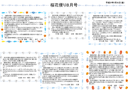 桜花保育園便り 6月号
