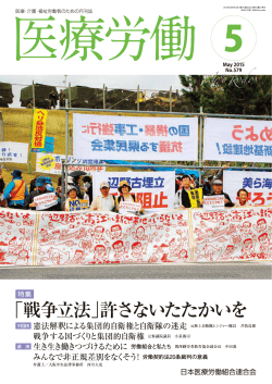 5 - 医労連・日本医療労働組合連合会