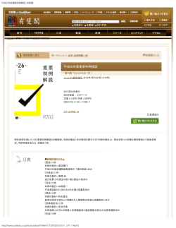 平成26年度重要判例解説