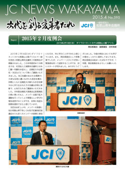 JC NEWS WAKAYAMA