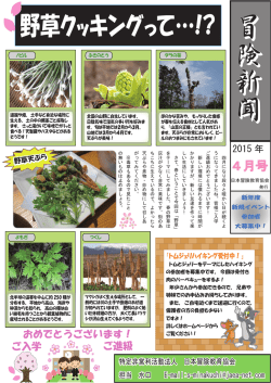 冒険新聞冒険新聞 - NPO法人日本冒険教育協会