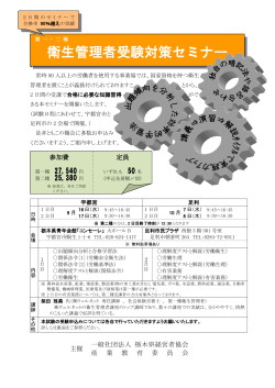 衛生管理者受験対策セミナー