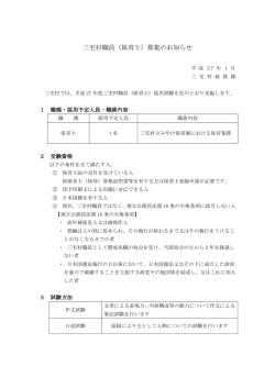 三宅村職員（保育士）募集のお知らせ