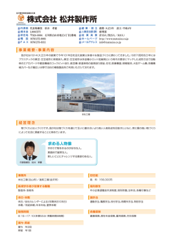 株式会社 松井製作所