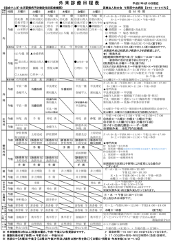 外 来 診 療 日 程 表 平成27年6月1日現