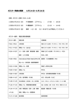 ポスター発表の概要 6 月24 日～6 月26 日