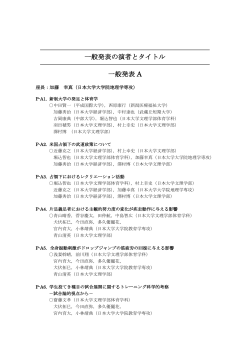 一般発表の演者とタイトル 一般発表 A
