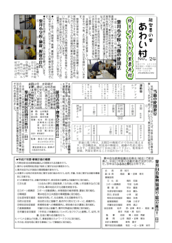 No24村づくり広報誌(表)