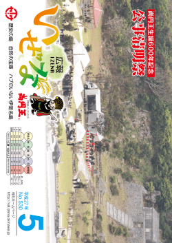 広報I 広報 - 伊是名村役場