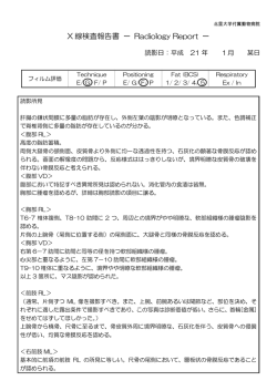 読影所見 - 北里大学