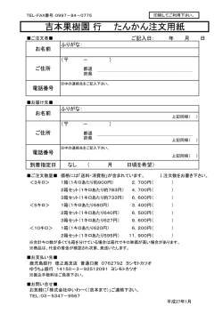 ご注文用紙 - 株式会社ゆいわーく