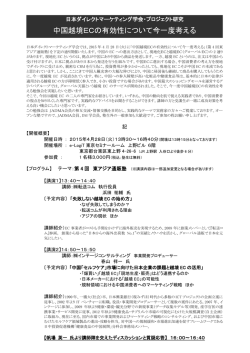 中国越境ECの有効性について今一度考える