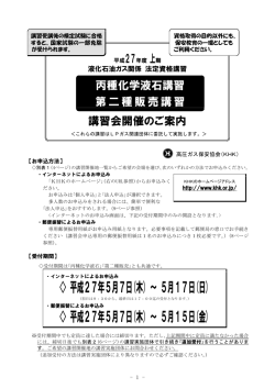 案内 - 高圧ガス保安協会