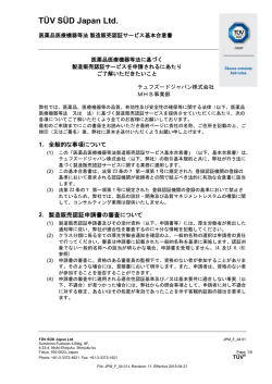 医薬品医療機器等法 製造販売認証サービス基本合意書