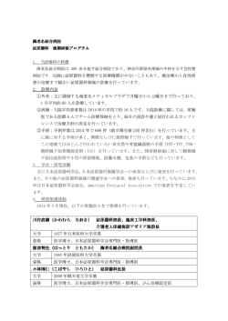 泌尿器科 - 海老名総合病院 研修医募集サイト
