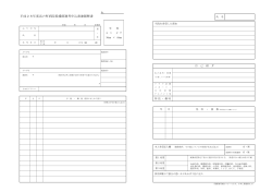 平成28年度浜の町病院看護師選考申込書兼履歴書