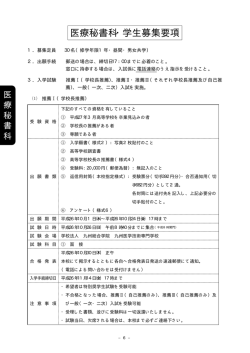 医療秘書科・学生募集要項