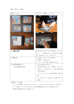 教材・教具カード様式 型はめパズル 太田ステージ段階 Ⅰ－2～ 1 教材