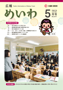 5月 - 明和町役場